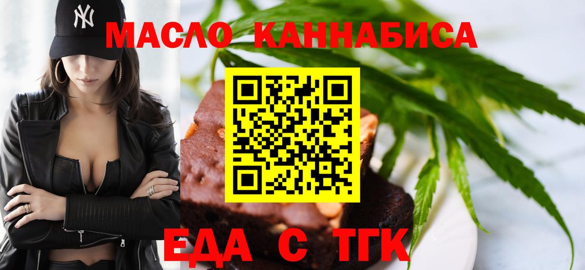Еда ТГК марихуана  Вход с VPN  Октябрьский 