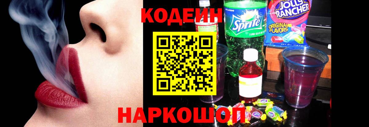 Октябрьский  Codein напиток Lean (лин)  Вход с VPN  Кодеин напиток Lean (лин) 