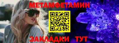 метамфетамин Славянск-на-Кубани