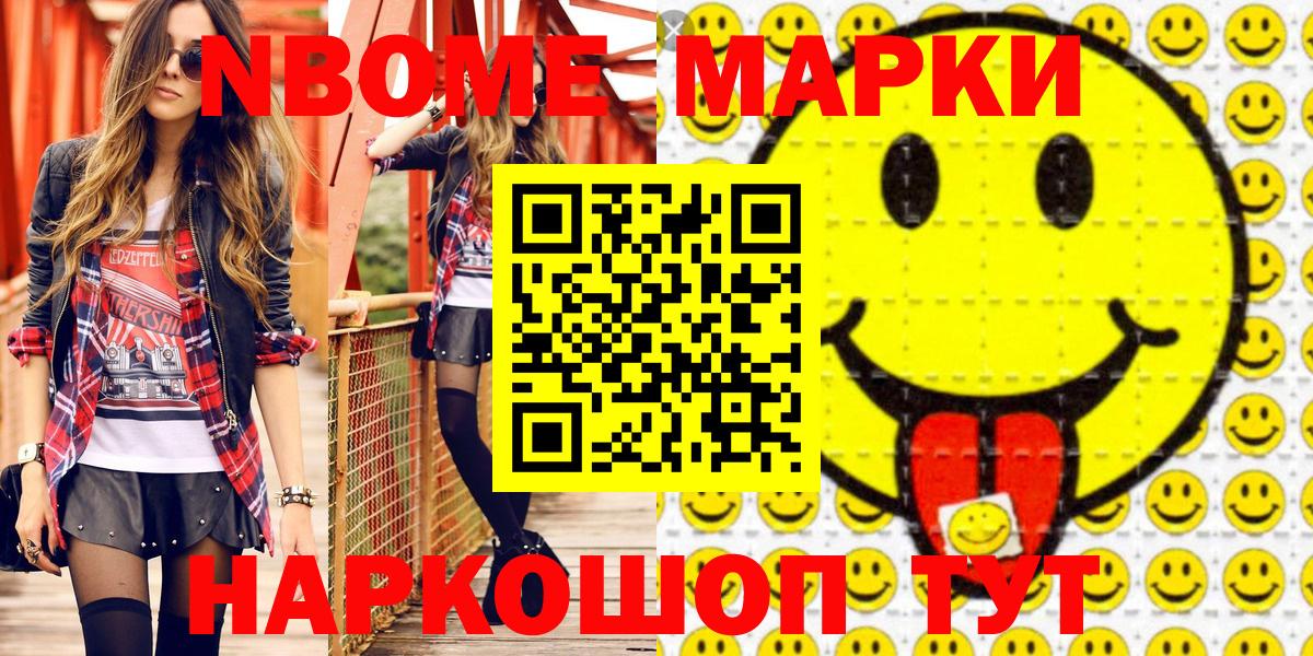 Марки NBOMe 1,8мг  Наркотические марки  Октябрьский  Вход с VPN 